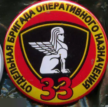 ВВ МВД, 33 отдельная бригада оперативного назначения