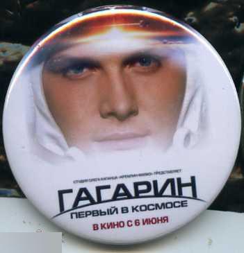 Гагарин Первый в космосе кино