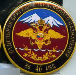 ВВ МВД, 46 отдельная бригада оперативного назначения