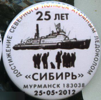 атомный ледокол Сибирь, 25 лет достижению Северного полюса