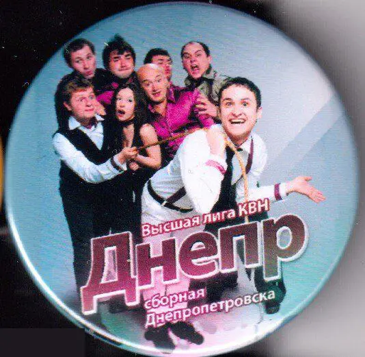 Команда КВН высшей лиги Днепр, Днепропетровск