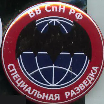 Внутренние войска, специальная разведка