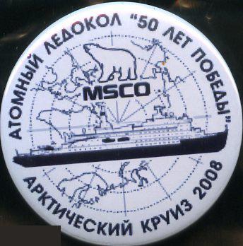 атомный ледокол 50 лет Победы, арктический круиз 2008