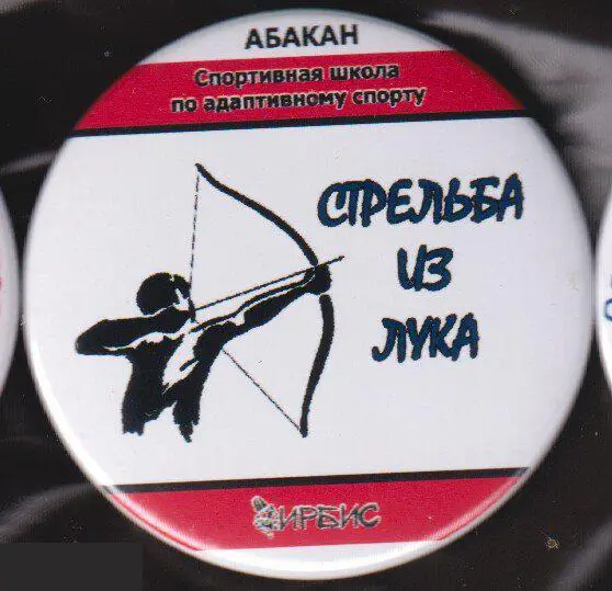 стрельба из лука, спортшкола, Абакан