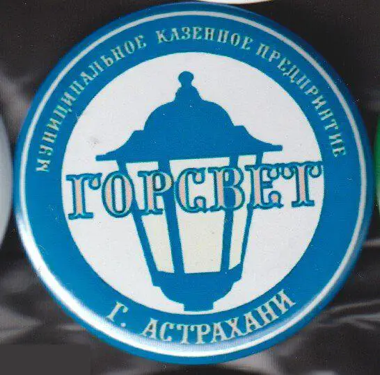 Астрахань, Горсвет