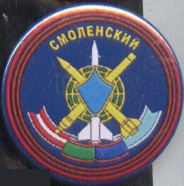 РВСН, Смоленский ракетный полк