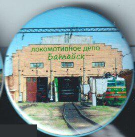 РЖД, локомотивное депо Батайск