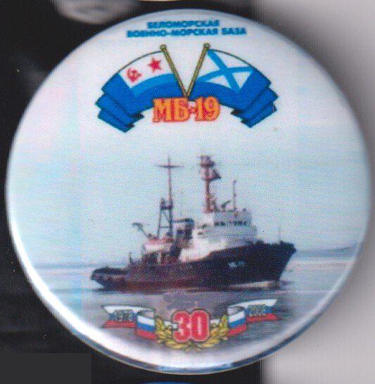 ВМФ, Северный флот, Северодвинск, Военно-морская база МБ-19