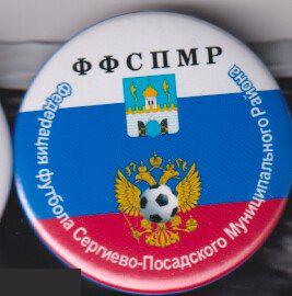 Московская область, г. Сергиев Посад, федерация футбола