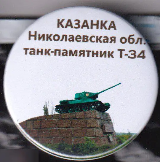 Танк-памятник Т-34-85, Казанка Николаевской области