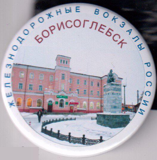 Железнодорожные вокзалы России, Борисоглебск
