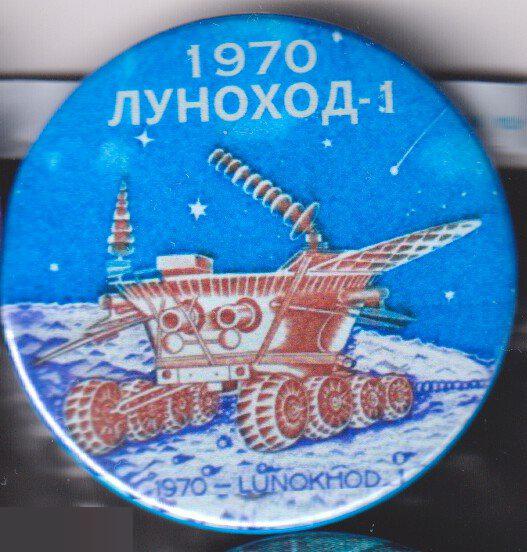 Космос, аппарат Луноход-1 1970-1971