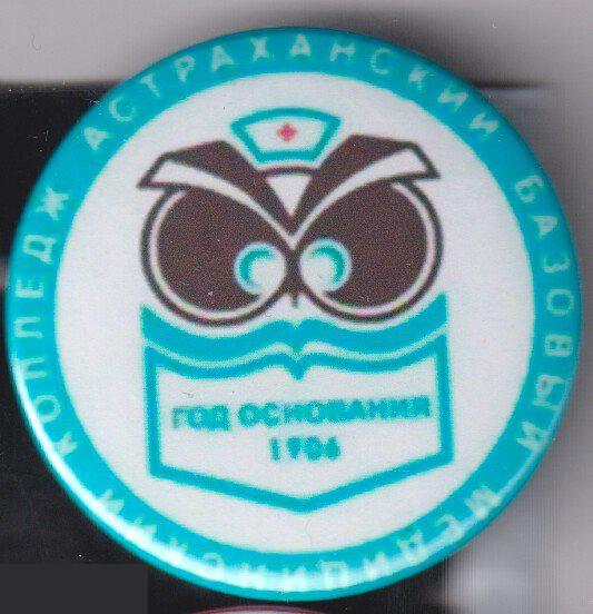 Медицина, Астраханский медицинский колледж