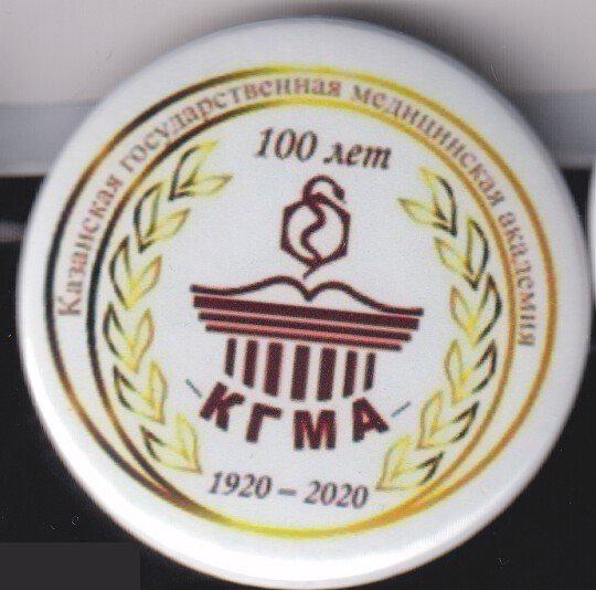 Медицина, Казанская государственная медицинская академия 100 лет