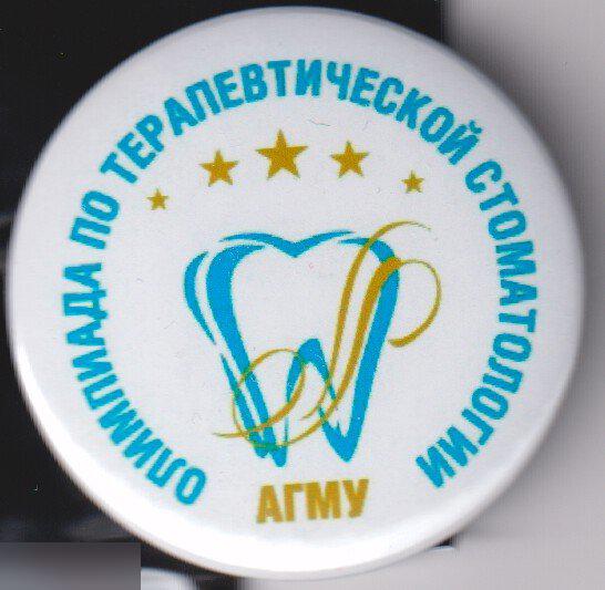Барнаул, АГМУ, олимпиада по терапевтической стоматологии