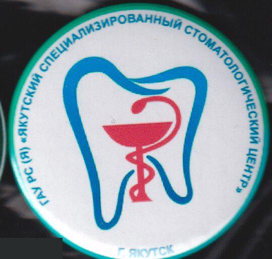Якутский спец. стоматологический центр