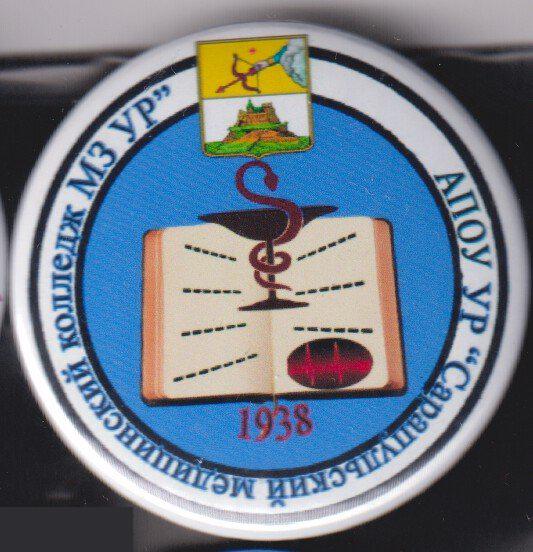 Медицина, Сарапульский медицинский колледж