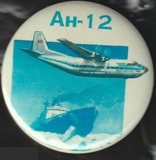Авиация, самолет Ан-12
