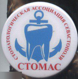 Медицина, стоматологическая ассоциация Севастополя