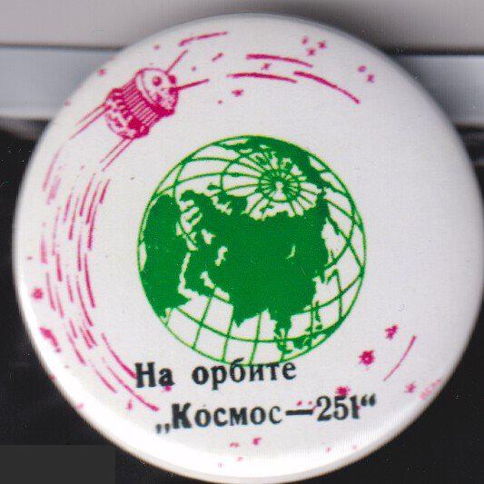 космонавтика, советские спутники 60-х годов,Космос-251,