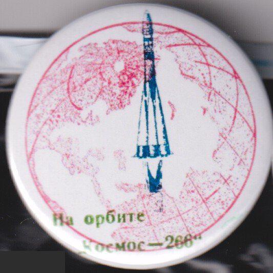 космонавтика, советские спутники 60-х годов,Космос-266,