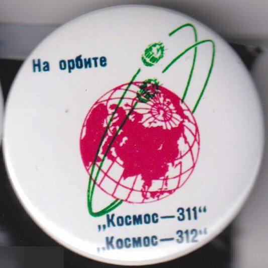 космонавтика, советские спутники 60-х годов,Космос-311 и 312,