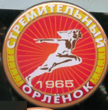 ВДЦ Орленок, лагерь Стремительный