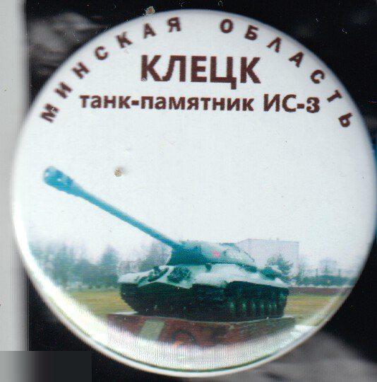 танк-памятник, Клецк, Минская область