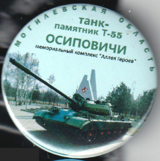 танк-памятник, Осиповичи, Могилевская область