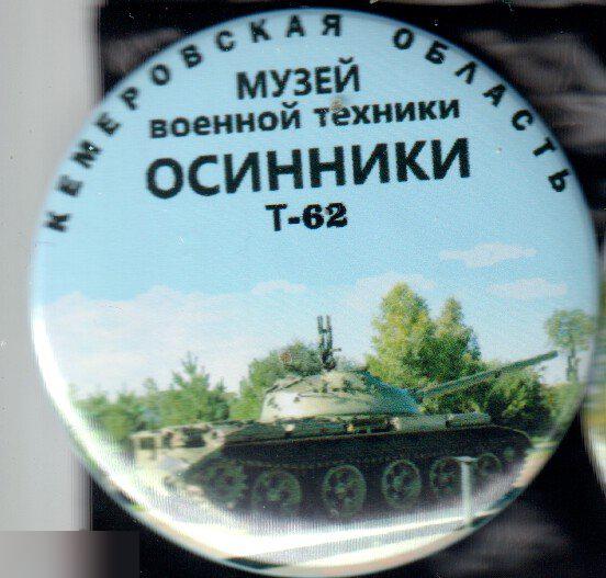 танк-памятник, Осинники, Кемеровская область