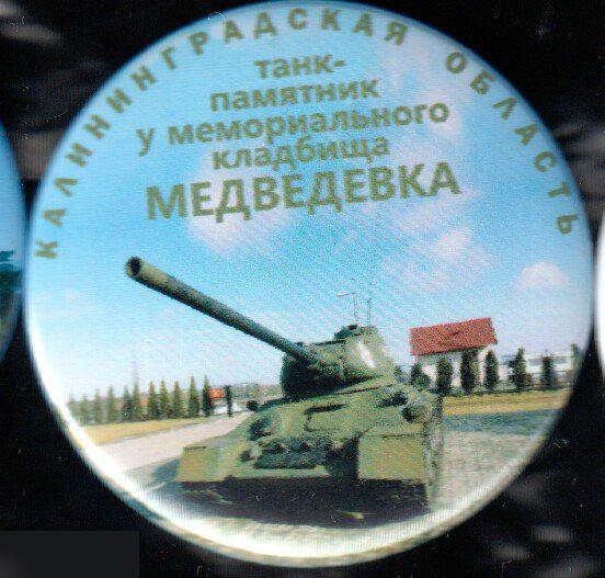 танк-памятник, Медведевка, Калининградская область