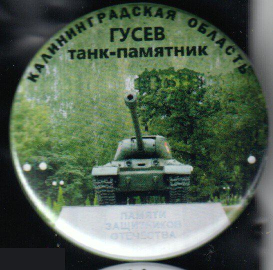Танк-памятник , Гусев Калининградская область
