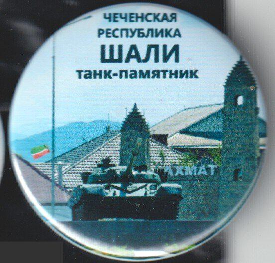 танк-памятник, Шали, Чечня