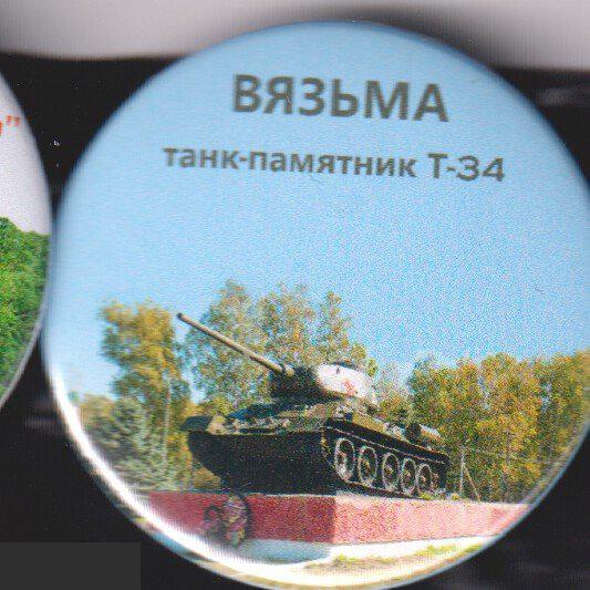 танк-памятник Т-34 Вязьма