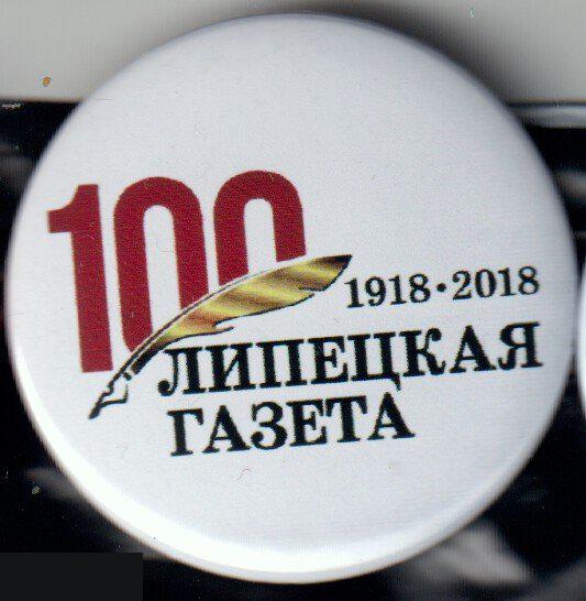 Липецк, Липецкая газета, 100 лет