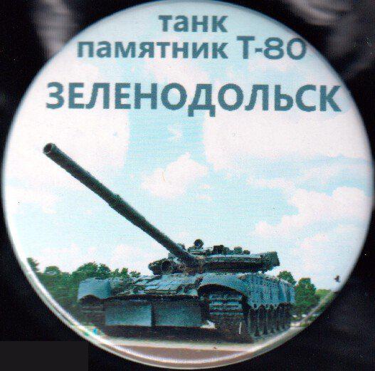 Зеленодольск, танк-памятник Т-80