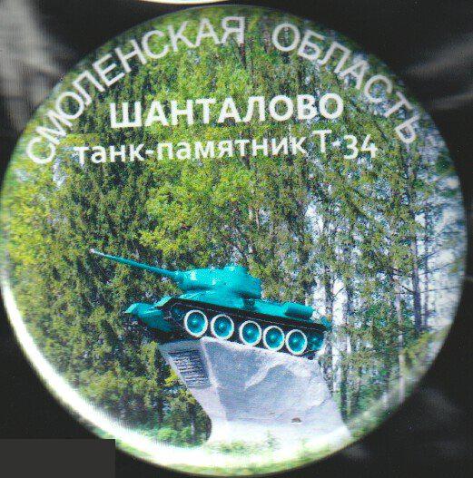 танк-памятник , Шанталово, Смоленская область