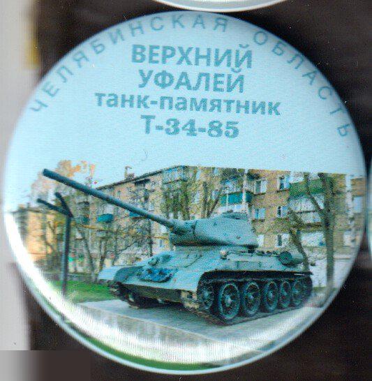 танк-памятник Т-34 в г. Верхний Уфалей