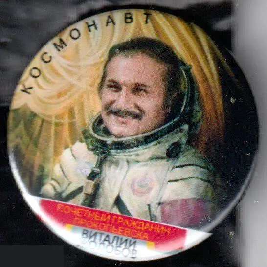 Прокопьевск, почетный гражданин города летчик-космонавт Виталий Жолобов