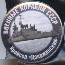 ВМФ, военные корабли СССР, крейсер Дзержинский