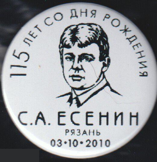Сергей Есенин, 115 лет со дня рождения