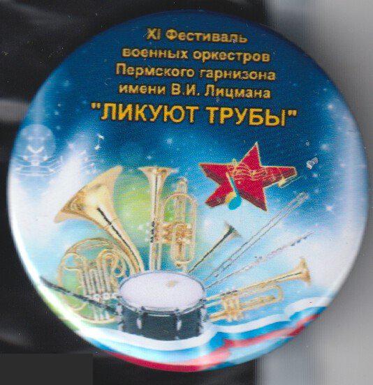11 фестиваль военных оркестров Пермского гарнизона Ликуют трубы
