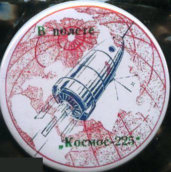 на орбите Космос-225