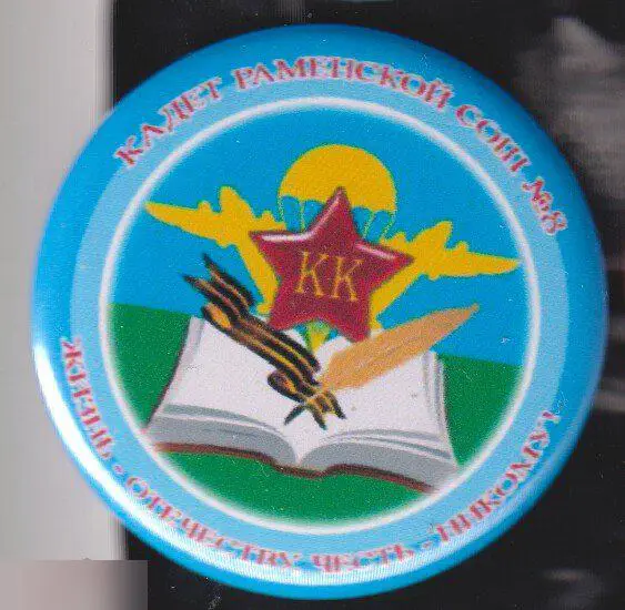 Раменское. Кадет школы № 8