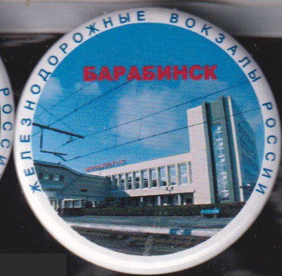 Железнодорожные вокзалы России, Барабинск