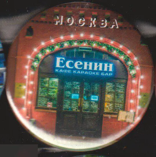 Москва, кафе-караоке-бар Есенин