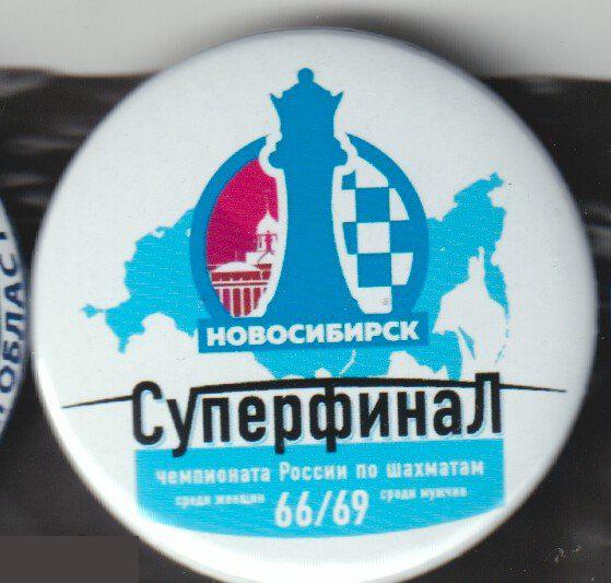 Новосибирск соревнования по шахматам, суперфинал