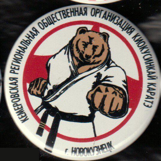 Новокузнецк, федерация каратэ