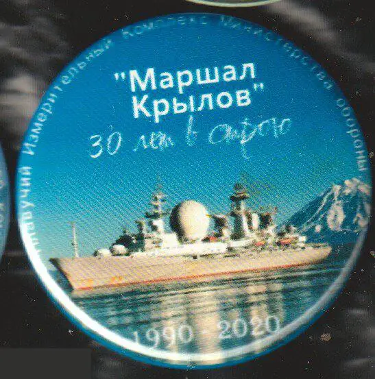 Океанские корабли измерительного комплекса ВМФ, Маршал Крылов, 30 лет в строю