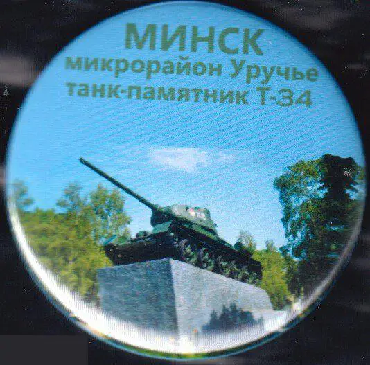 Минск, мкр Уручье, памятник-танк Т-34